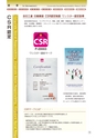 CSRレポート　Vol11