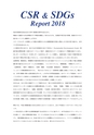 CSRレポート Vol.14