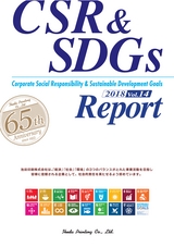 CSRレポート Vol.14